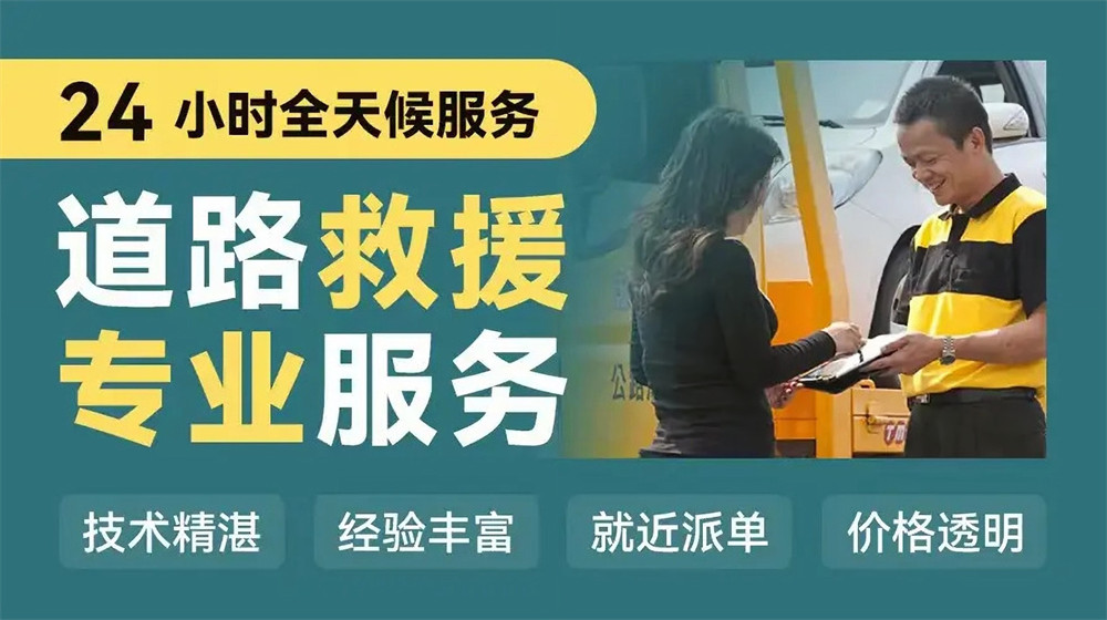 道县道路救援服务