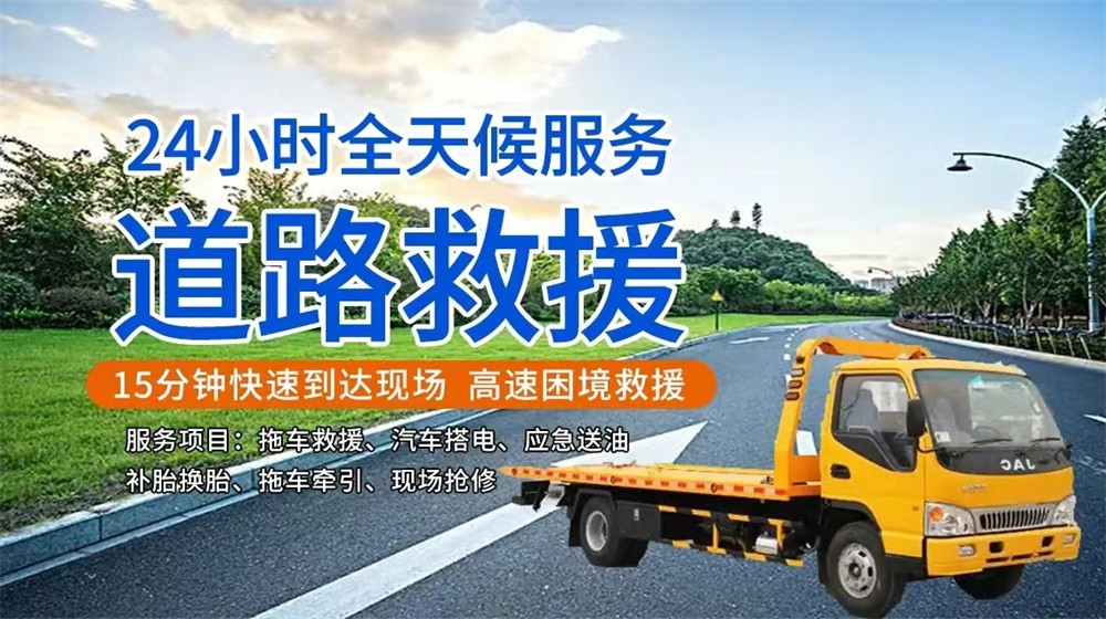 道县道路救援服务