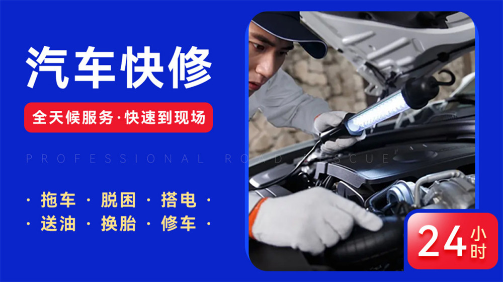 道县道路救援服务