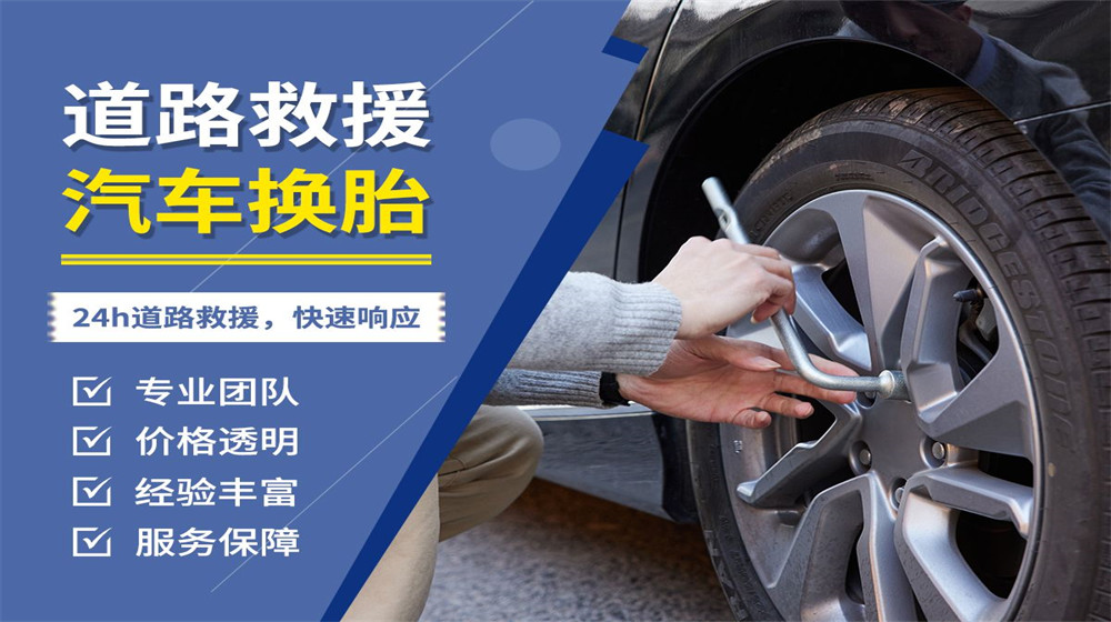 道县道路救援服务