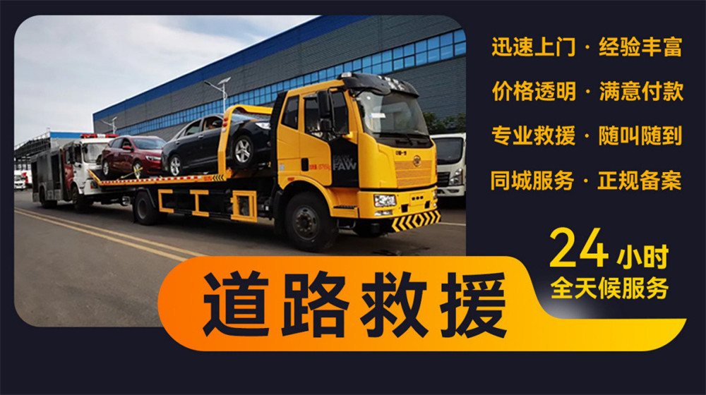 道县道路救援服务